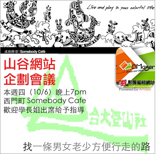 山谷網站企劃