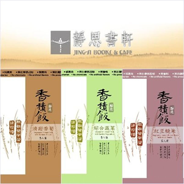 香積飯, 有多種口味