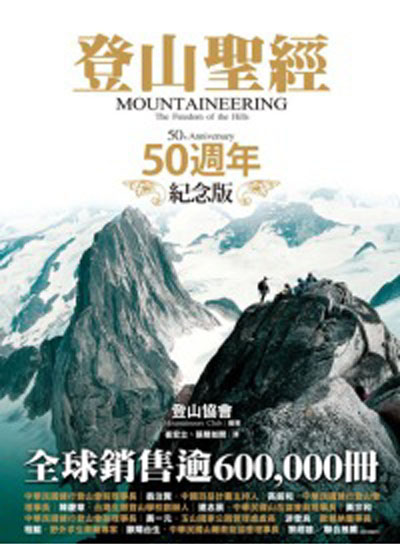 《登山聖經》50週年紀念版的封面