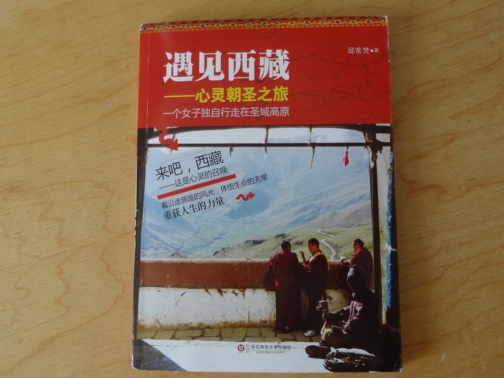 聽見西藏大陸版封面