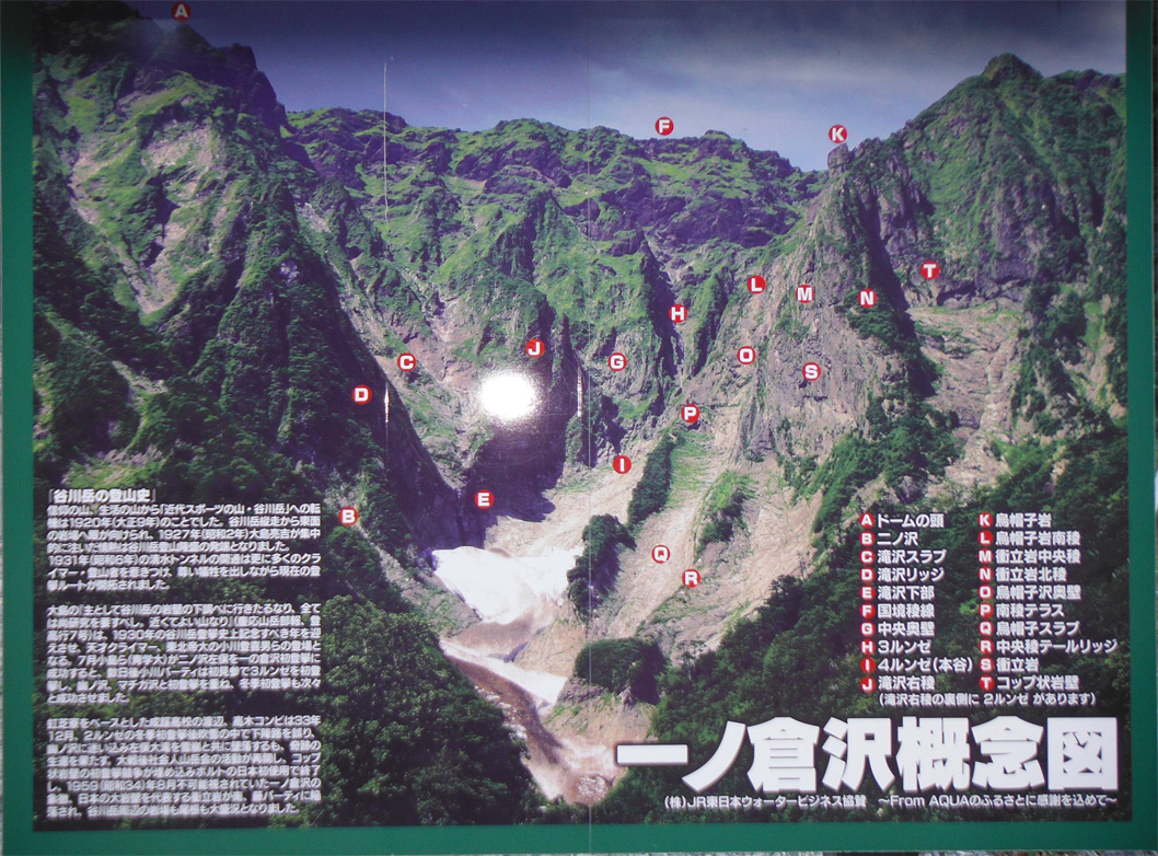 解說板: 一之倉溪谷的岩壁