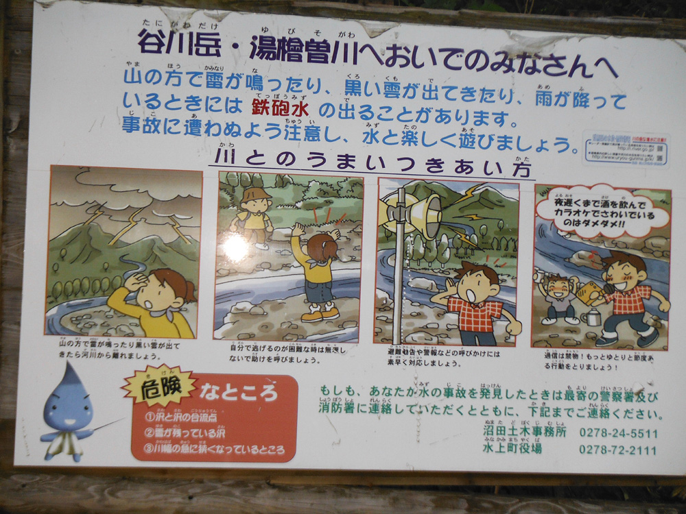 山徑上的看板, 提醒遊客注意安全事項, 特別是 "鐵砲水"