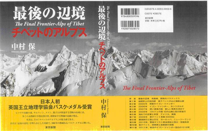"最後的邊境" 一書的封面.