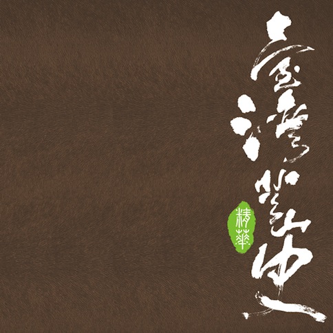 《台灣登山史》這套書的封面