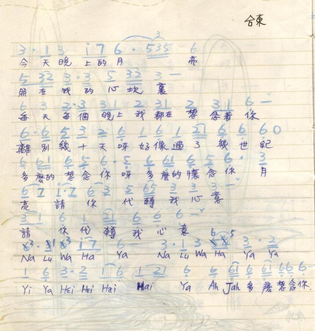 文政手抄歌譜-台東山地歌曲2
