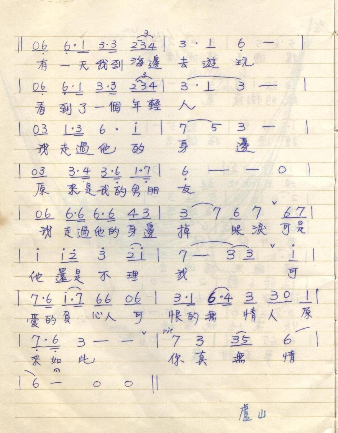 文政手抄歌譜-廬山山地歌曲-1