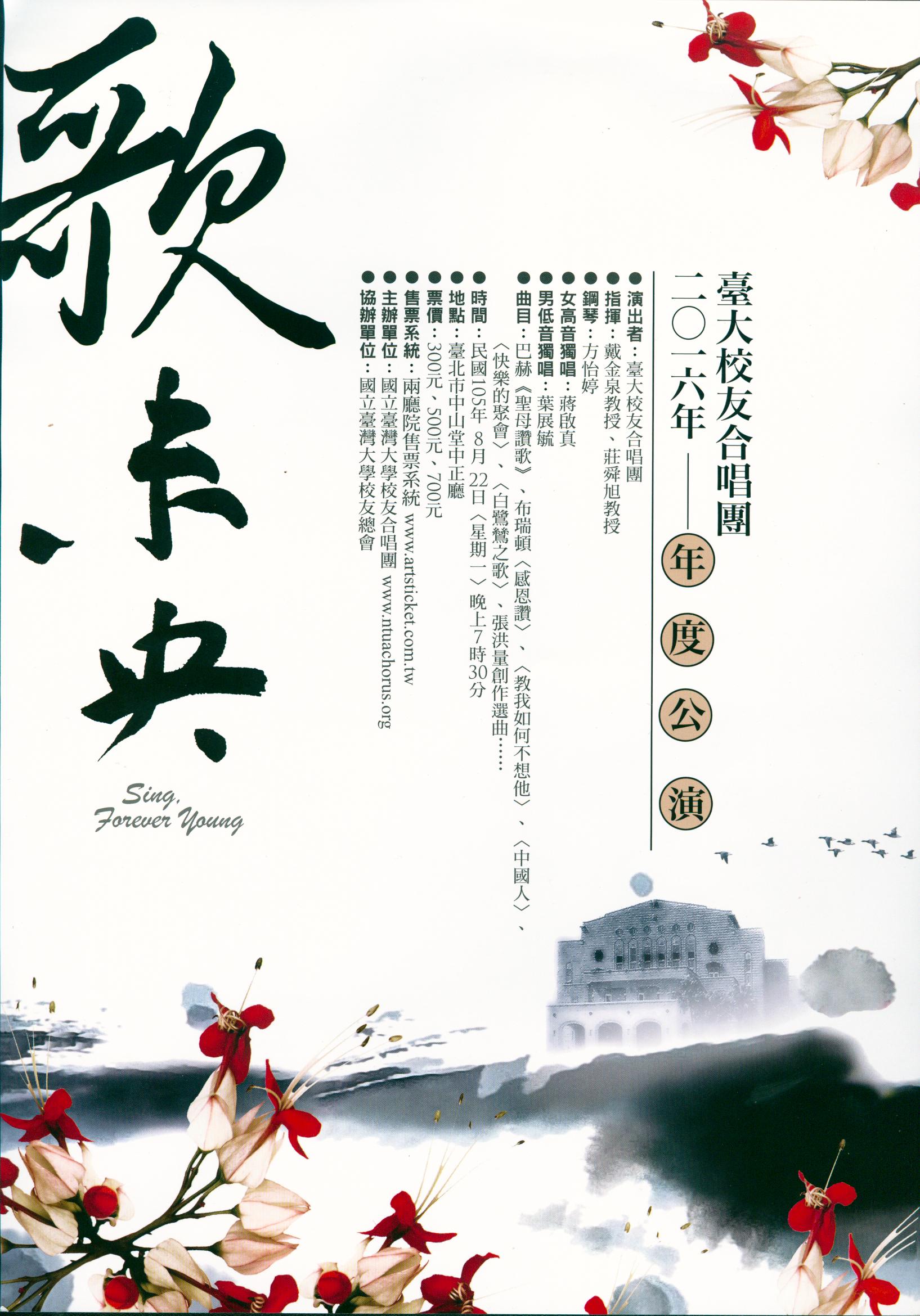 斯樂無涯 我歌未央