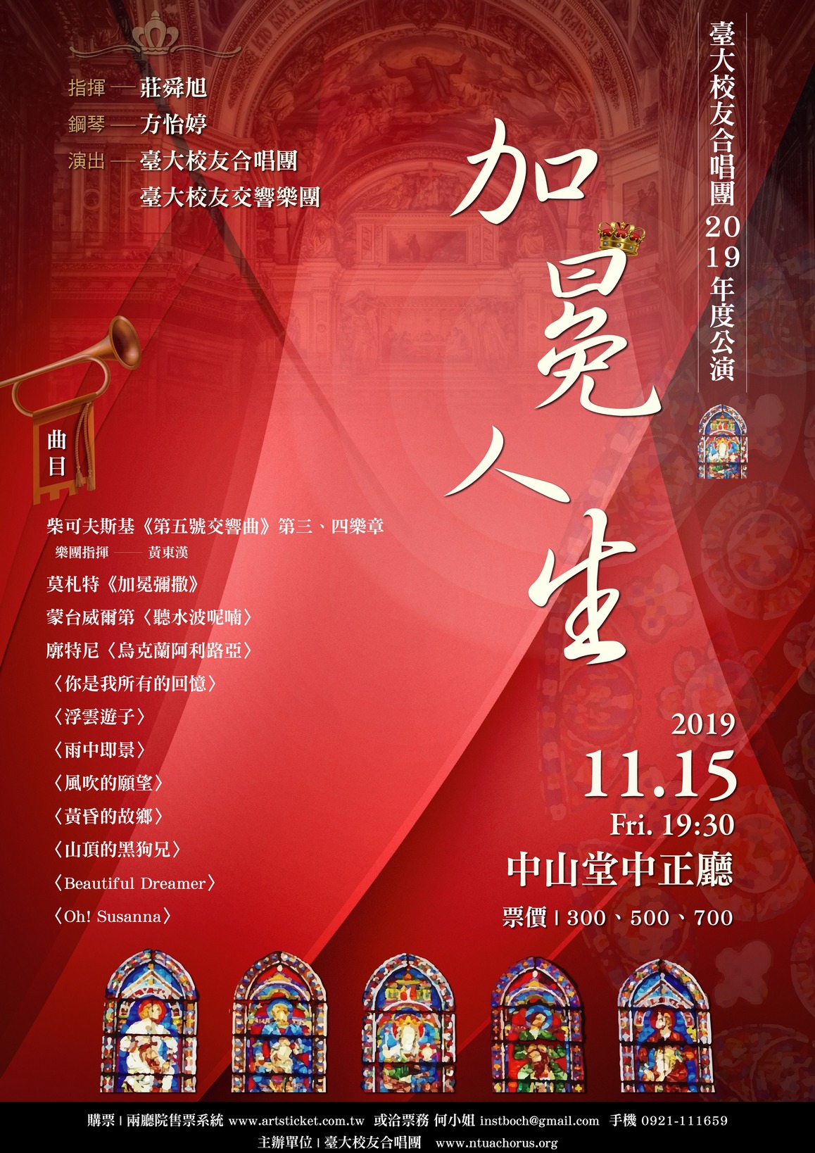 2019校友團公演