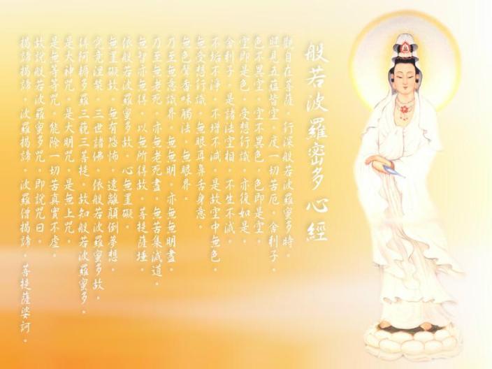 般若波羅密多心經