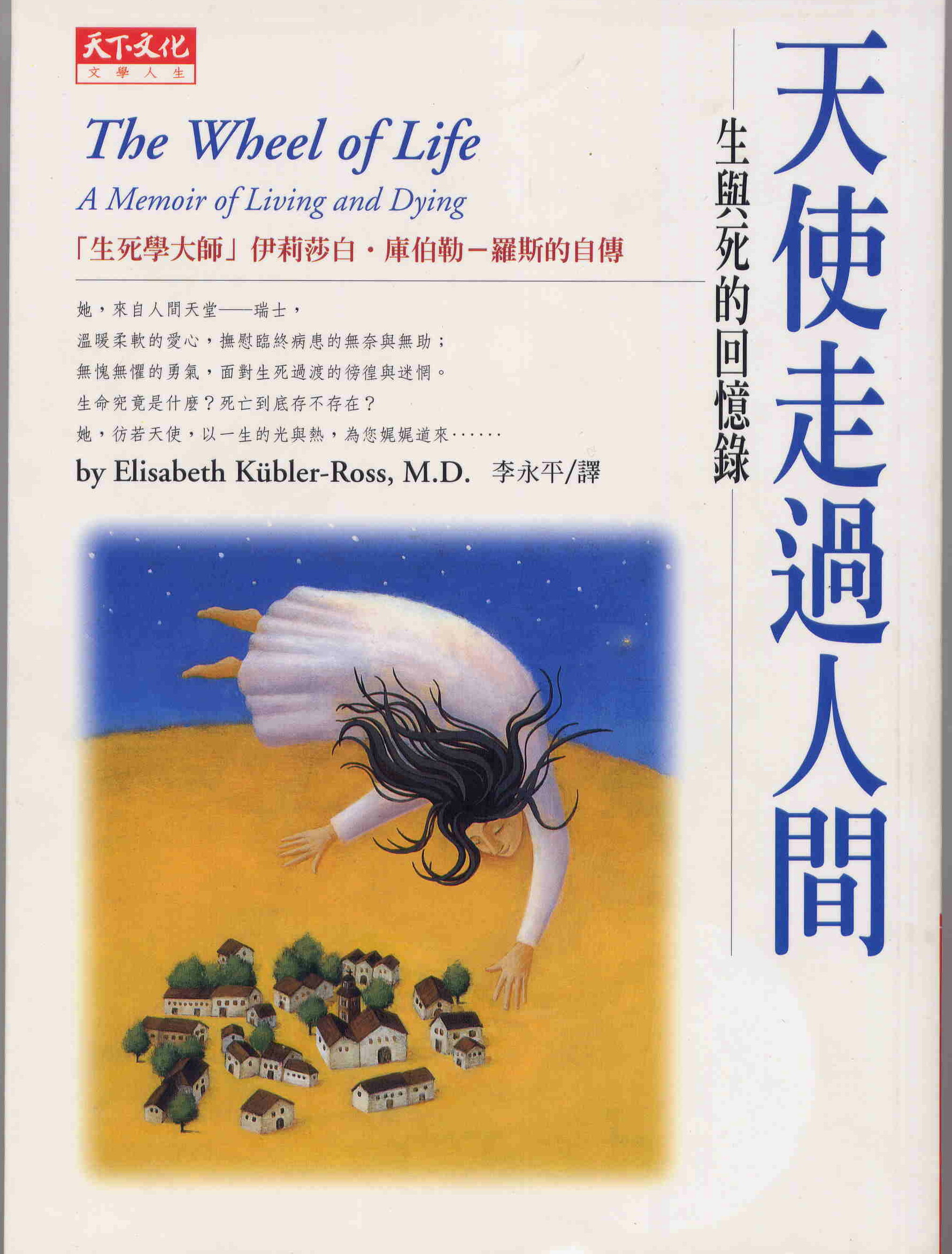 天使走過人間