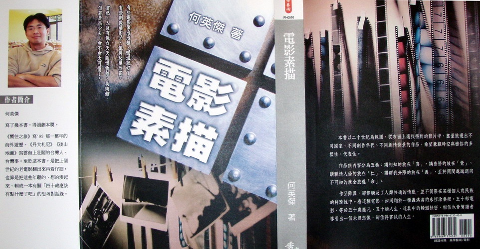 《電影素描》封面
