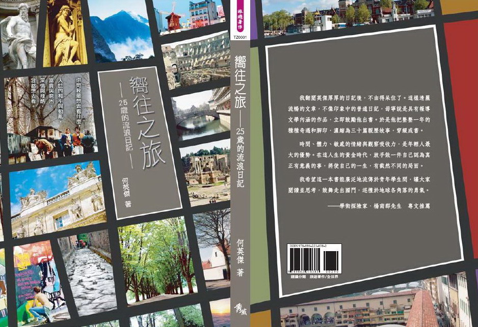 《嚮往之旅》--25歲的流浪日記