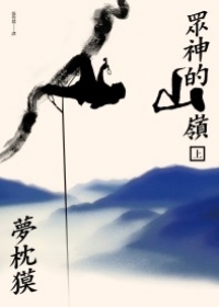 中譯版小說的上冊封面