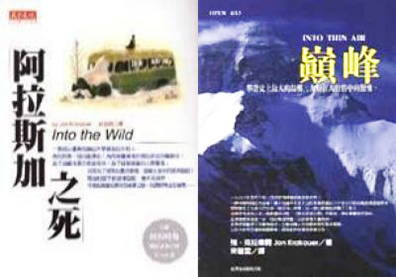 《阿拉斯加之死》及《巔峰》