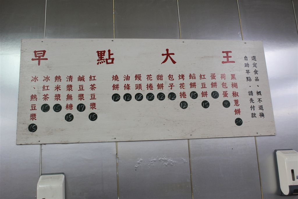 該早餐店被表揚為榮民之光，價錢只有台北阜杭豆漿店的一半!