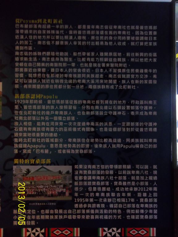 寶桑與普悠瑪的由來。
