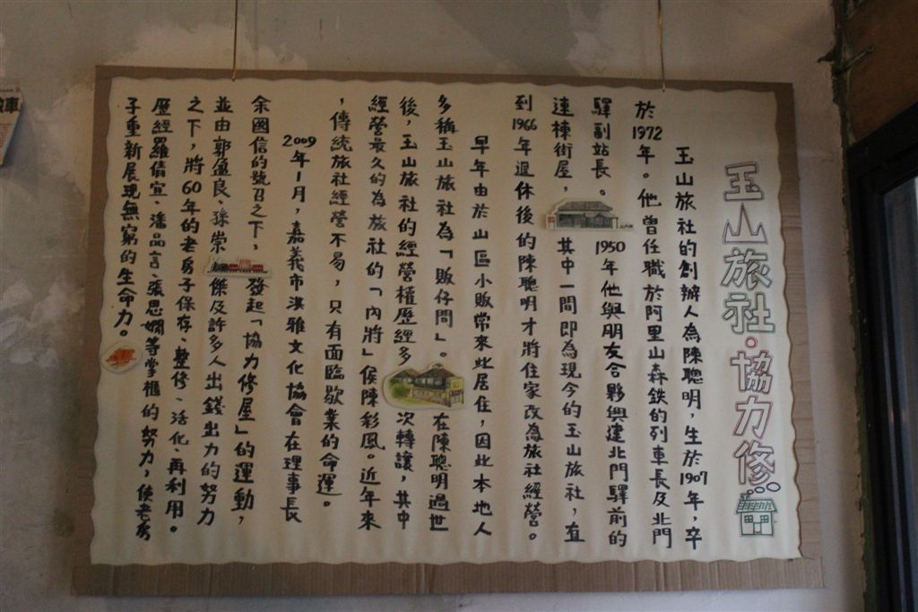 旅社簡短的傳記，台灣的都市開發及城鄉建設，承襲封建社會改朝換代的遺毒，不是抹上水泥，破壞原有的自然和生態，就是摧毀舊建築等等，摧毀小市民心中深層人文及生活記憶，因為那不是大人物的、富豪階級的、新政權的...
