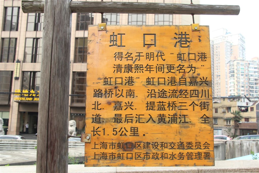 宰牲場位於舊虹口(港)區，明代海瑞疏濬吳淞江(蘇州河)，將吳淞江出海的後段歸屬黃浦江，吳淞江成為黃浦江支流，原吳淞江支流區域仍保留一些河道，稱沙洪，其河道注入黃浦江處稱為洪口。