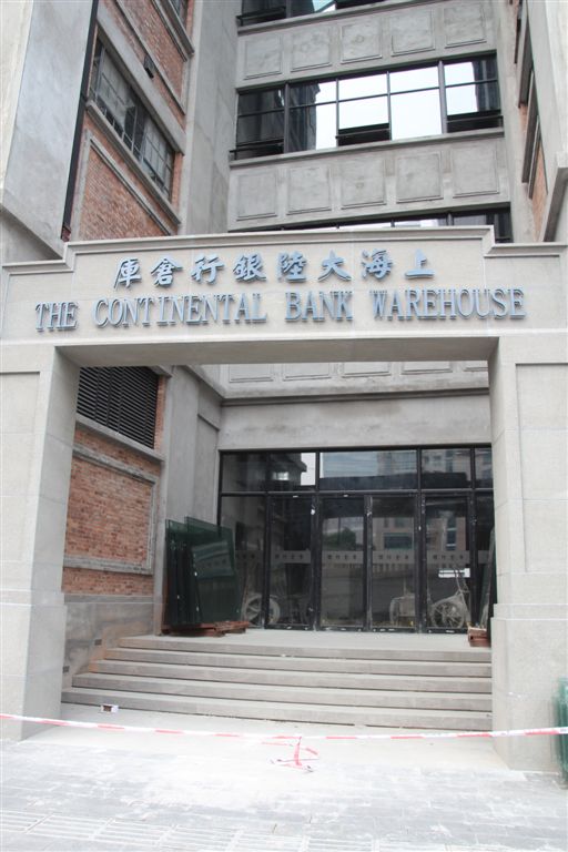 右半部是大陸銀行倉庫
