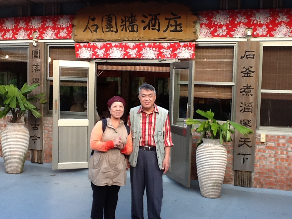 不錯吃的酒莊兼做有機客家菜，我倆也幸福，在往東勢路邊