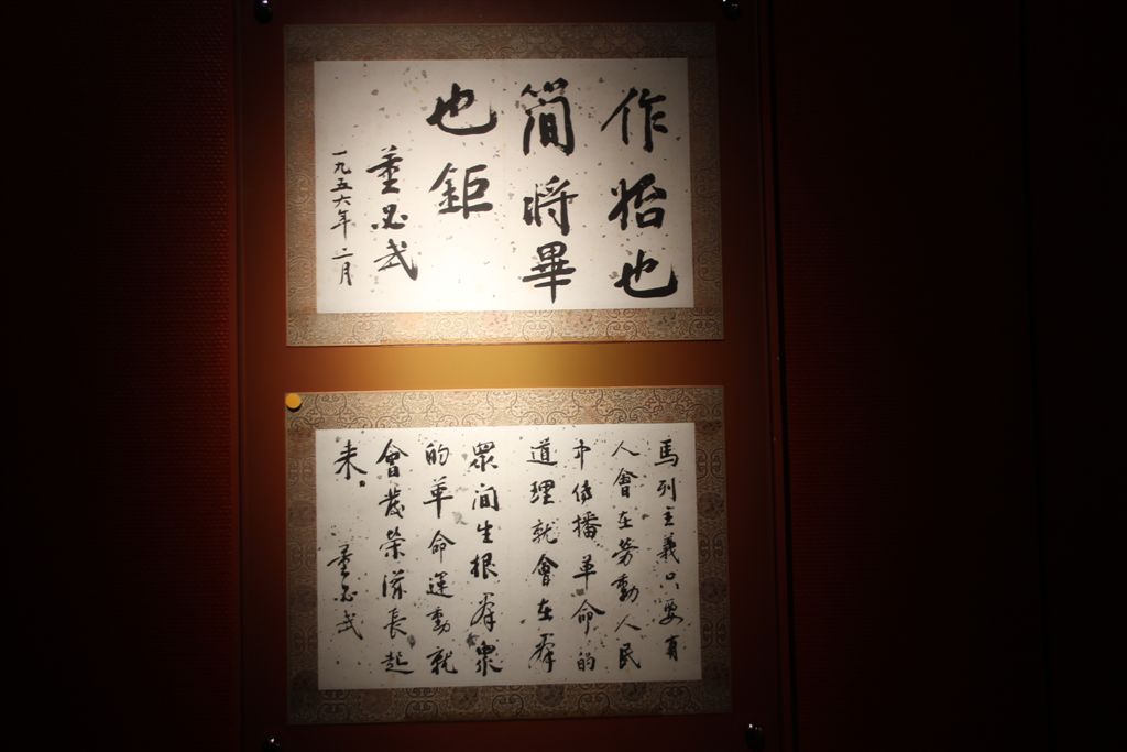 董必武墨筆