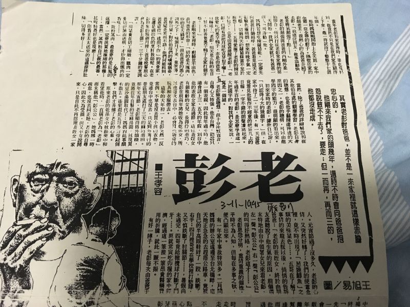 老彭第一頁